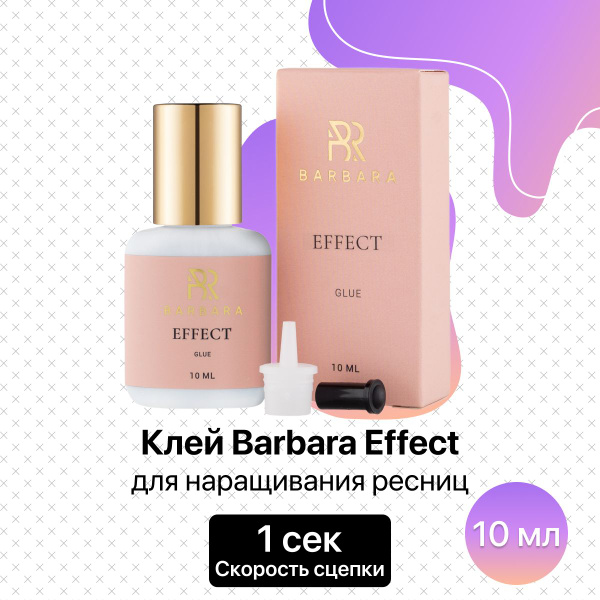 Barbara Клей для наращивания ресниц черного цвета Effect 10 мл / Клей ...