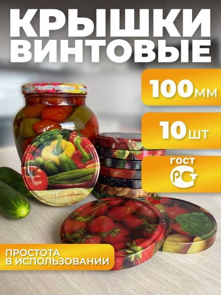 Крышка для банки, 10, 10х10 купить c доставкой на OZON по низкой цене ...