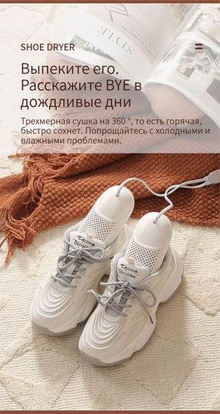 Сушилка для детской взрослой обуви - купить с доставкой по выгодным ...