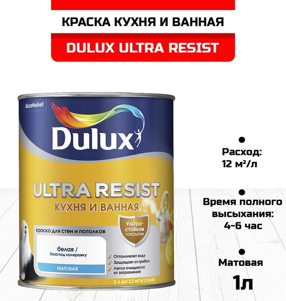 Краска DULUX Ultra Resist Резиновая, Латексная, Матовое покрытие, белый ...