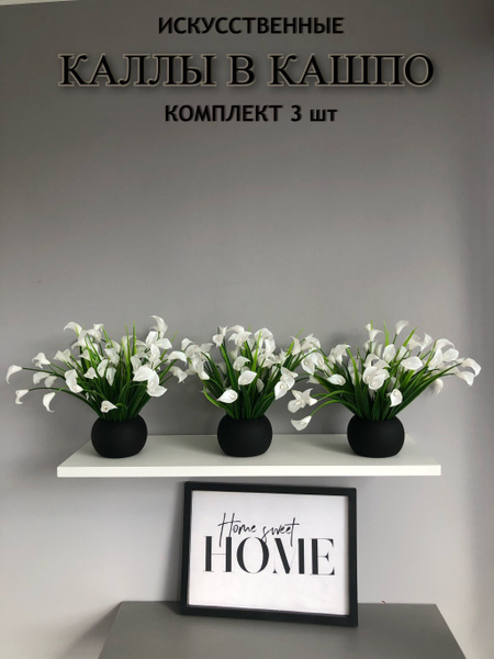 Купить Искусственные цветы калла в кашпо по выгодной цене в интернет ...