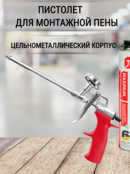 Пистолет для монтажной пены Fomeron купить по выгодной цене в интернет ...