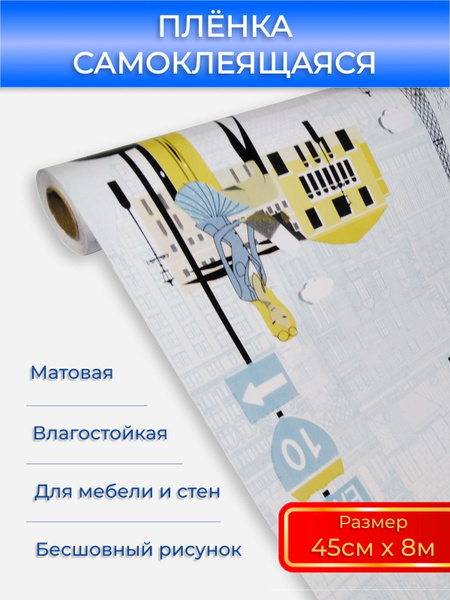 Пленка самоклеящаяся ПВХ для мебели и стен водостойкая матовая в рулоне ...