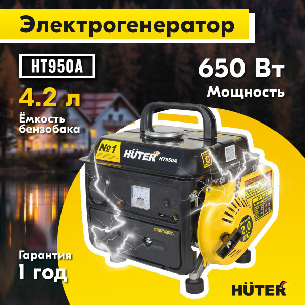 Генератор бензиновый HT950A Huter - купить по низкой цене в интернет ...