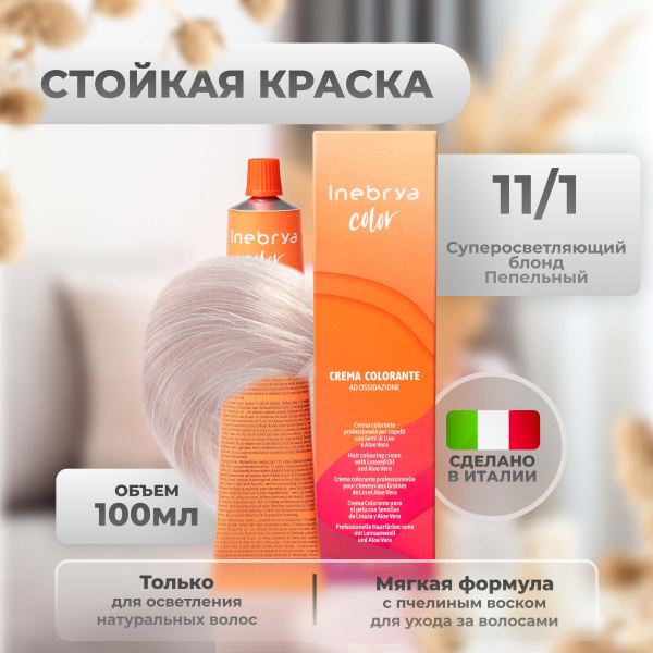 Inebrya Крем-краска для волос перманентная Color Professional 11/1 ...