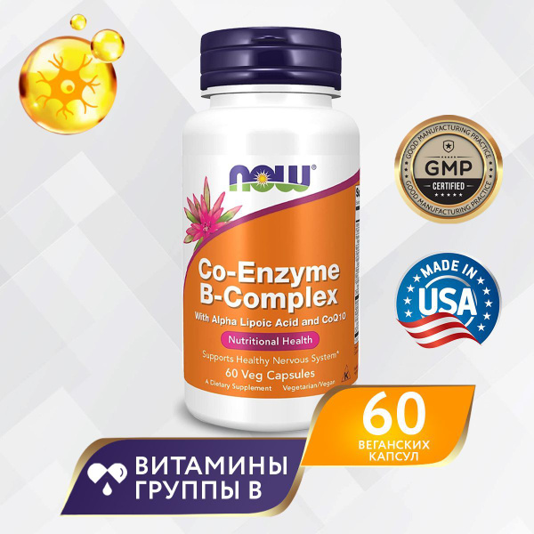 Ко-Энзим В-комплекс 60 капсул, NOW Co Enzyme B-complex, Снижает ...