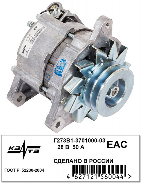 Генератор МАЗ  Камаз  ГАЗ 3309 50 А (КЗАТЭ)