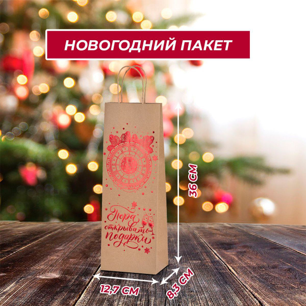 Пакет подарочный новогодний Magic Pack крафтовый для упаковки подарков ...
