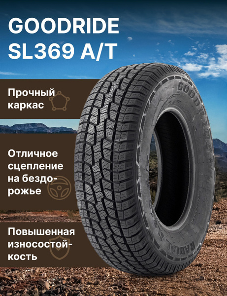 Шины для легковых автомобилей Goodride 265/65 18 Лето - купить в ...