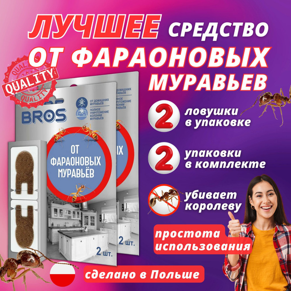 Вопросы и ответы о BROS Приманка для уничтожения фараоновых рыжих ...