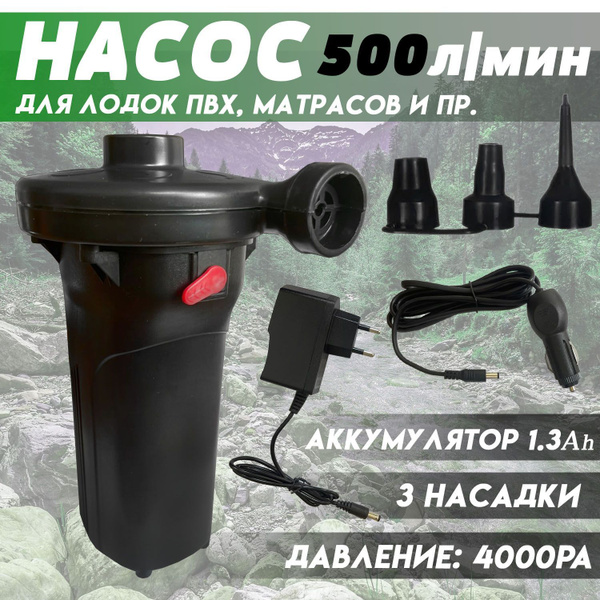 Насос для Матраса,для лодки пвх с насадками аккумуляторный ...