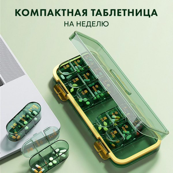 Таблетница органайзер на 7 дней, неделька, большая, 3 приема ...