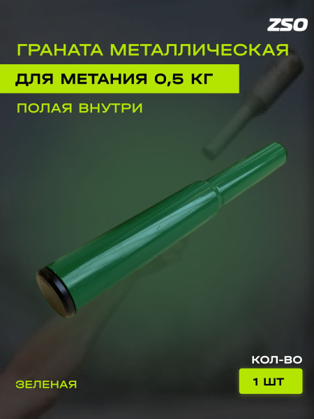 Граната спортивная (учебная) для метания Profi-Fit, зеленая, 0,5 кг ...