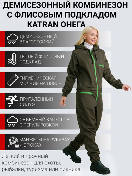Комбинезон для рыбалки и охоты KATRAN, размер 40, 42 ((40-42/170-176 ...