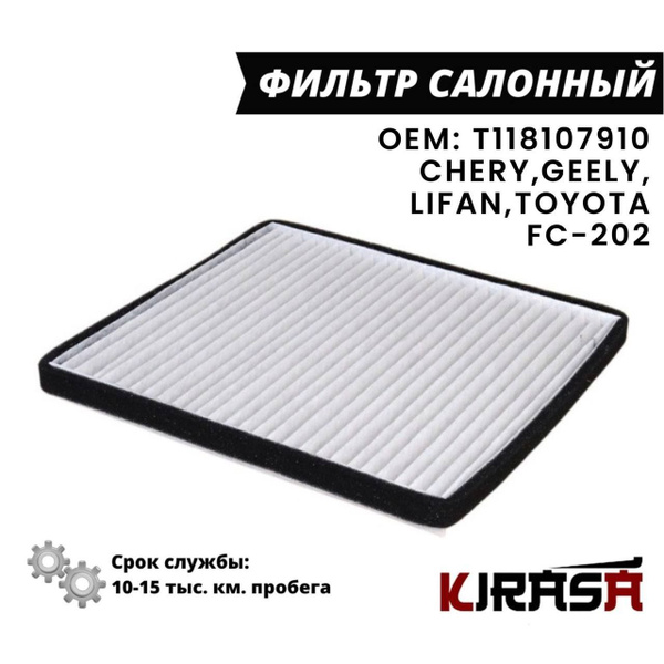 Салонный фильтр Kirasa FC-202 для Toyota, Lifan - купить по выгодным ...