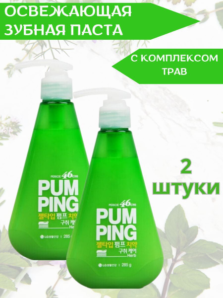 Lg Toothpaste Освежающая зубная паста Perioe Pumping LG Breath Care Toothpaste 285мл ...