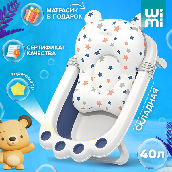 Ванночка для купания новорожденных WiMi, складная с подставкой - купить ...