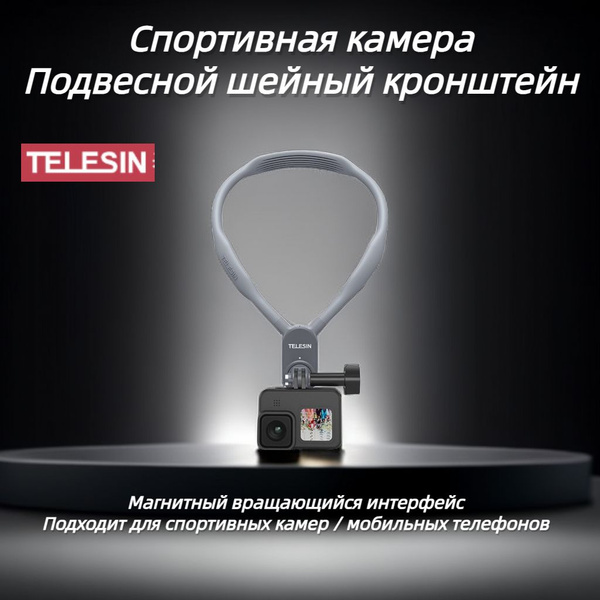 TELESIN Магнитный подвесной шейный кронштейн для спортивной камеры ...