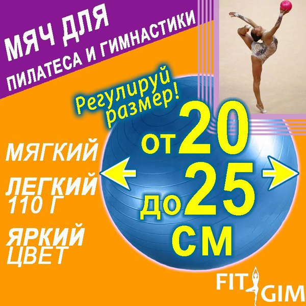 FITGIM Фитбол, 25 см - купить по выгодным ценам в интернет-магазине ...