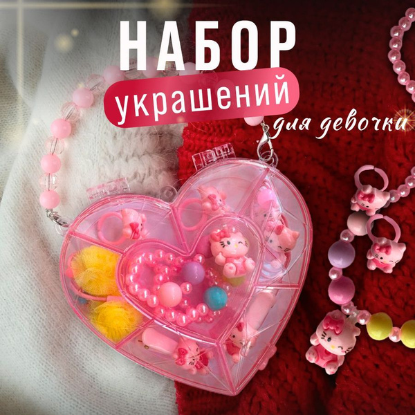 Украшения для девочек набор в шкатулке детская бижутерия для девочек ...