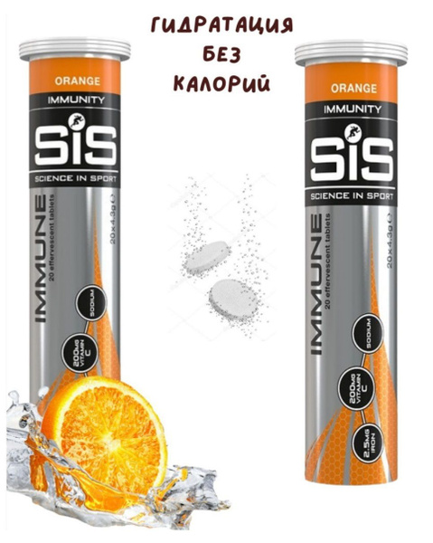 Изотоник SIS Go Hydro Immuno 20 таблеток апельсин Изотонический напиток ...