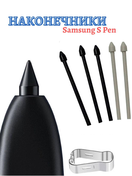 Стержень наконечник сменный для стилуса Samsung S Pen (S6 Lite,S7/S8 ...