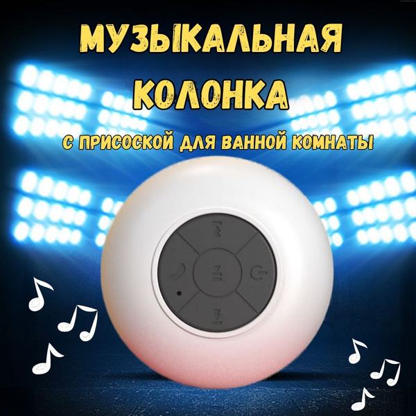 Беспроводная колонка Водонепроницаемая Bluetooth колонка для ванной ...