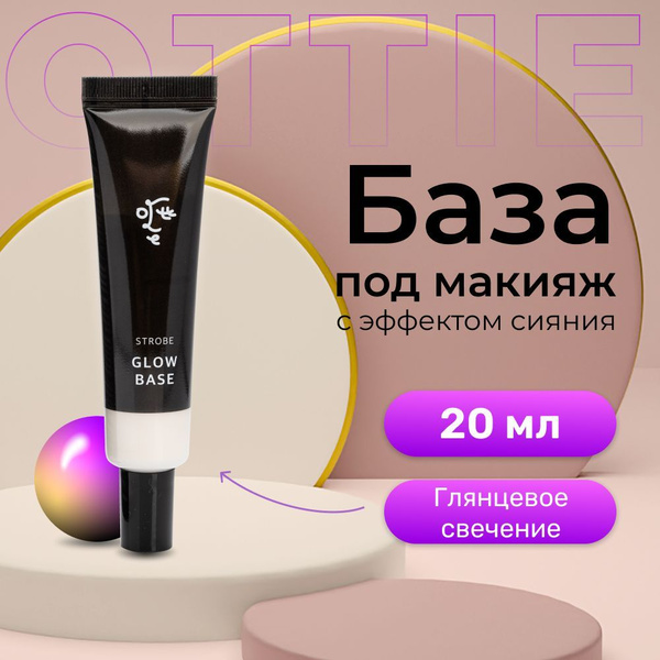 Ottie база под макияж с эффектом сияния Strobe Glow Base, 20 мл ...