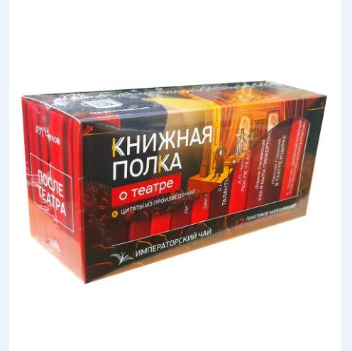 Чай со смыслом книги в пачке чая "Книжная Полка о театре", чай черный ...