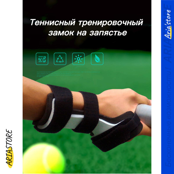 ARIASTORE Аксессуары для тенниса - купить с доставкой по выгодным ценам ...