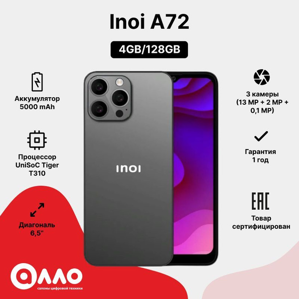 Смартфон INOI A72 - купить по выгодной цене в интернет-магазине OZON ...