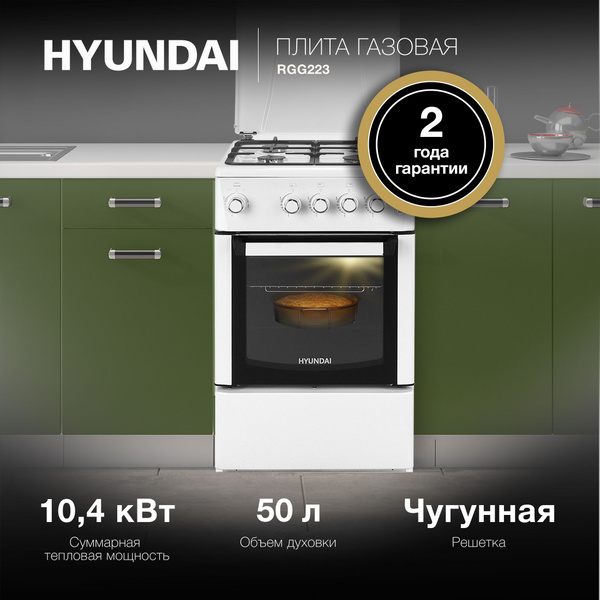 Плита газовая Hyundai RGG223 с духовкой газовой, металлическая крышка ...