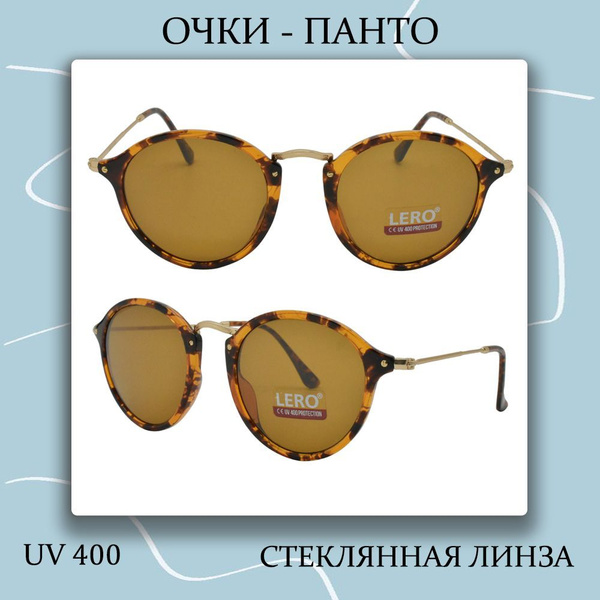 Очки солнцезащитные Lero, оправа круглая Панто - купить с доставкой по ...