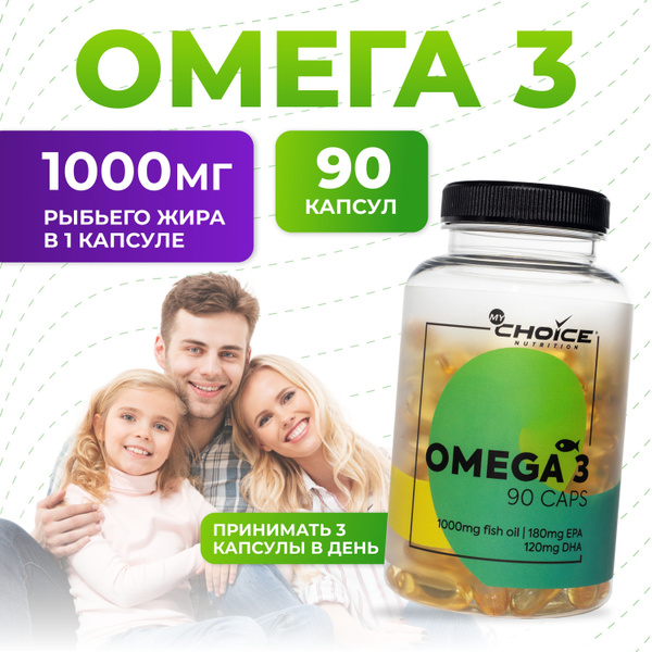 Омега 1000 мг Рыбий жир (Omega 3) 1000 мг MyChoice - купить с доставкой ...