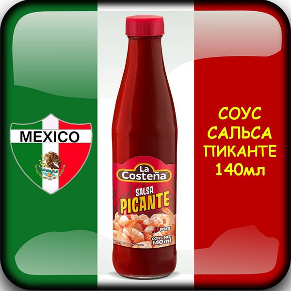 Соус Сальса Пикантный 140мл умеренно-острый SALSA PICANTE La Costena ...