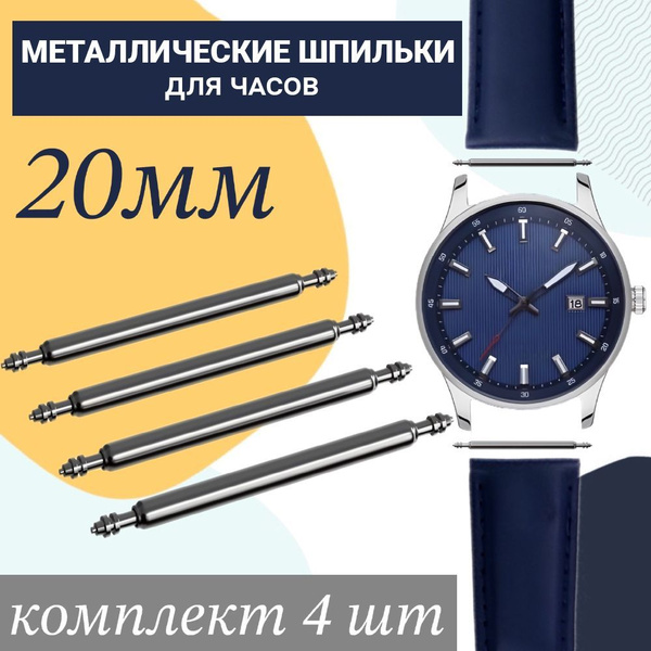 Металлические шпильки для крепления ремешка, застежка для смарт часов ...