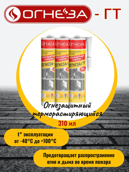 Акриловый Герметик Огнеза, Для ПВХ, серый - купить по низким ценам в ...