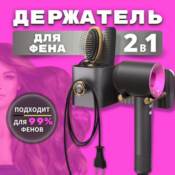 Держатель для фена/Держатель для фена настенный купить по низкой цене с ...