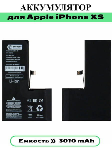 Аккумулятор Battery Collection (Премиум) для Apple iPhone Xs усиленная ...