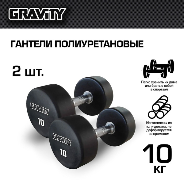 Гантели Gravity GPDB1020_10 кг, 2 шт. по 10 кг, черный - купить по ...
