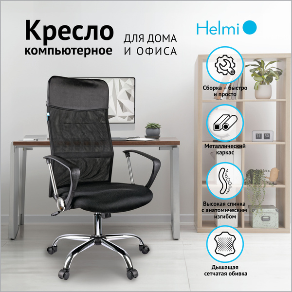 Кресло руководителя Helmi Content, Сетка, Искусственная кожа - купить ...