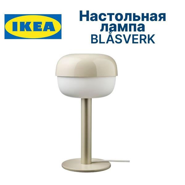 Лампа настольная IKEA ИКЕА настольная лампа - купить по низкой цене в ...