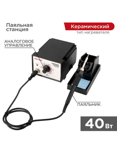 Паяльная станция REXANT по низкой цене с доставкой в интернет-магазине ...