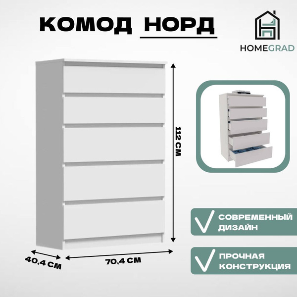 Комод норд 1