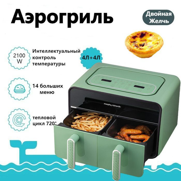 Аэрогриль Morphy Richards MR8100, MR8100, покрытие Антипригарное ...