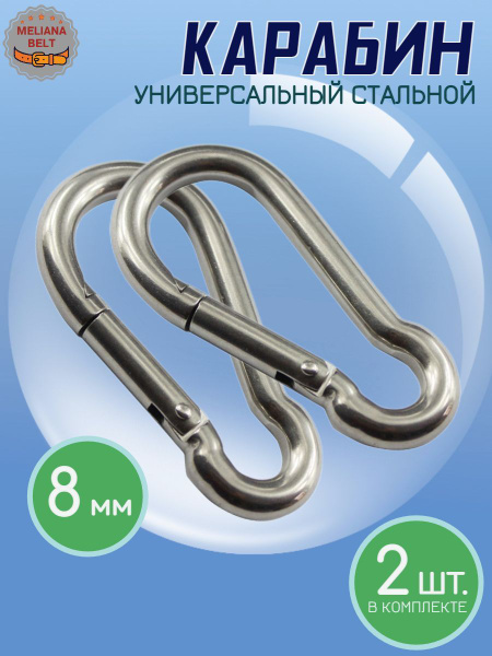 Карабин Тактический Стальной М8 - купить с доставкой по выгодным ценам ...