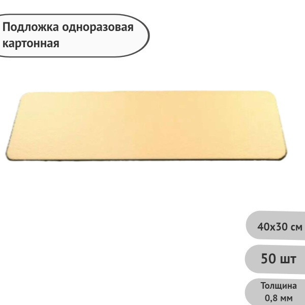 Подложка картонная прямоугольная с ручкой для десертов 400х300 мм ...