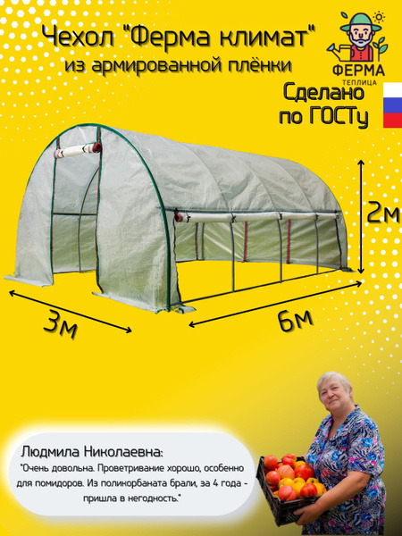 Чехол для теплицы купить c доставкой на OZON по низкой цене (1164691110)