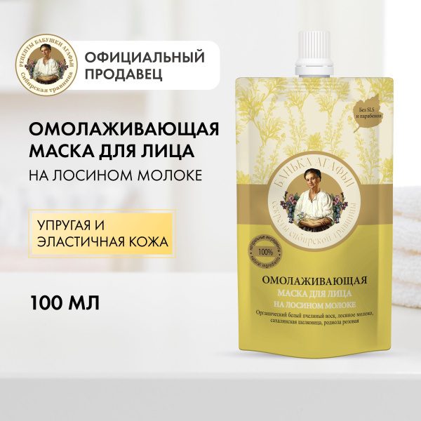 Маска Рецепты бабушки Агафьи Банька Агафьи для лица омолаживающая 100 ...