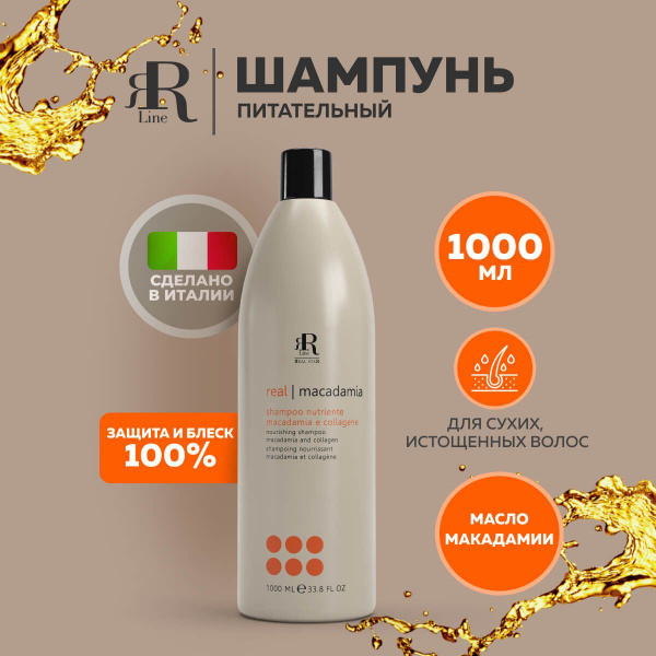 RR LINE Шампунь питательный профессиональный увлажняющий 1000 мл ...